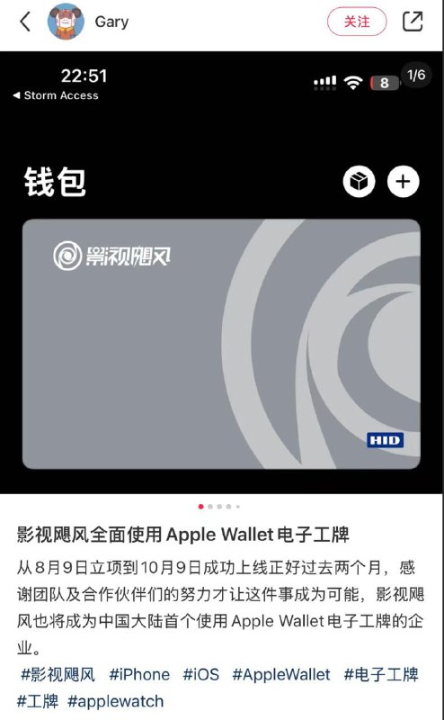 影视飓风全面使用Apple Wallet 电子工牌，或成为大陆首个使用的企业🗒 标签: #Apple #电子工牌 #影视飓风📢 频道: @GodlyNews1🤖 投稿: @GodlyNewsBot