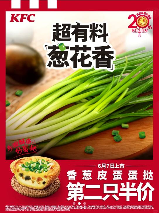 肯德基新款地狱料理：香葱皮蛋蛋挞 ，6月7日全国上市🗒 标签: #肯德基  📢 频道: @GodlyNews1🤖 投稿: @GodlyNewsBot