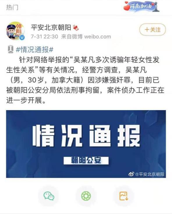 “吴签”目前已被朝阳公安分局刑事拘留