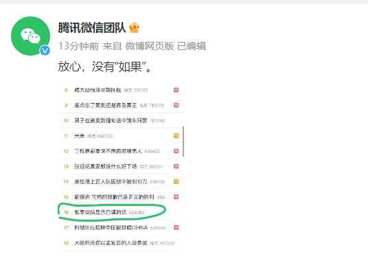 微信官方回应显示已读：没有如果7月12日，针对网友讨论#如果微信显示已读的话# ， @腾讯微信团队 回应称：放心，没有“如果”🗒 标签: #微信📢 频道: @GodlyNews1🤖 投稿: @GodlyNewsBot