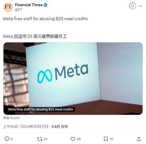 部分 Meta 员工因“滥用 25 美元餐券”而遭解雇英国金融时报报道称，Meta 在洛杉矶解雇了 20 多名“滥用 25 美元餐券”的员工