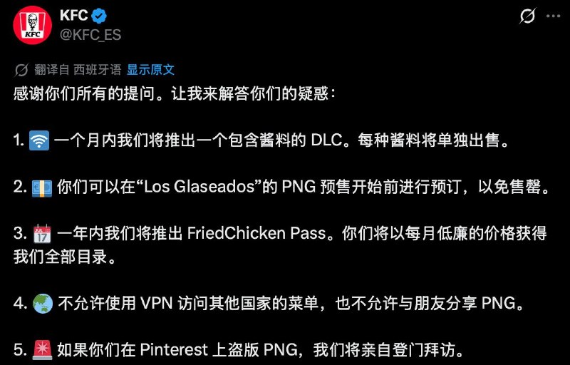 KFC嘲讽索尼取消实体盘KFC（西班牙语）发推称，从今天开始，肯德基将停止提供实体（实体店/实物）形式