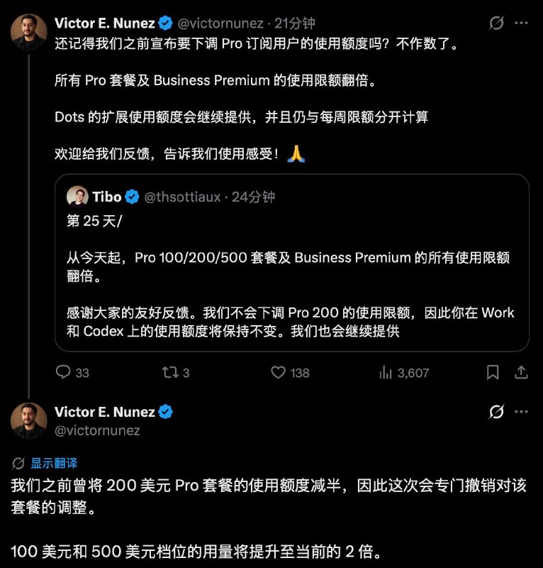 OpenAI：所有Pro层级订阅的额度将翻倍，今日起生效