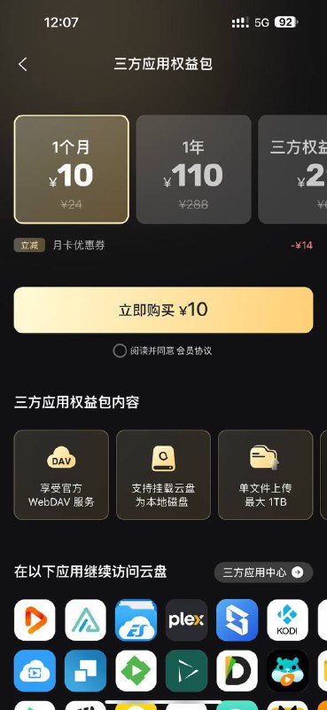 阿里云盘今日已开启全新6.0灰度测试 据了解新版本已加入“三方权益包 ”，购买渠道价格是10元/月