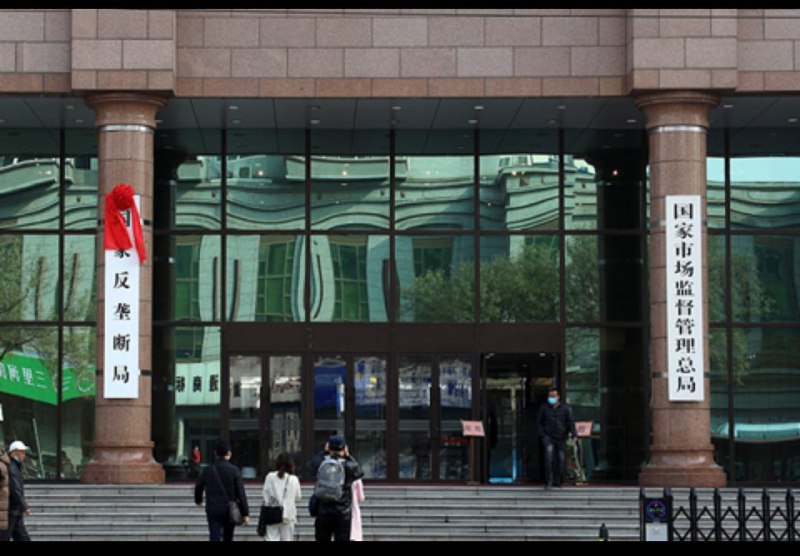 国家反垄断局正式挂牌 下设三司强调执法11月18日上午，国家反垄断局挂牌仪式在北京三里河东路8号国家市场监管总局办公大楼举行