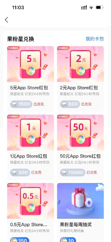#投稿 #Apple 支付宝Apple 专区，告别八月月末果粉礼，8月29日-8月31日，限时三天每日上午10点限量兑换AppStore 红包