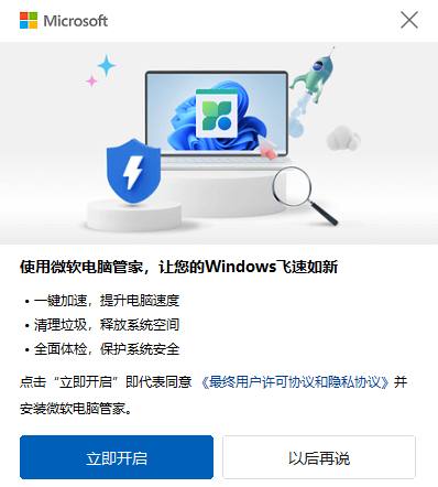 群友的电脑，刚开机提示可以安装微软电脑管家🗒 标签: #微软 #Windows📢 频道: @GodlyNews1🤖 投稿: @Godlynewsbot