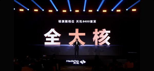 天玑8400正式亮相：红米Turbo4首发，全大核CPU天玑8400是天玑8000系列史上最大提升，安兔兔跑分直接超过180万，达到友商上一代的顶级旗舰芯水准