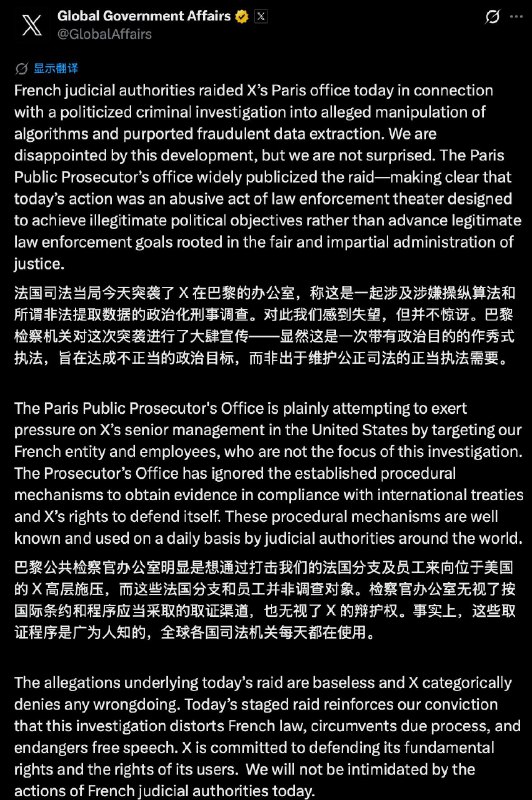 法国司法当局今日突袭了X在巴黎的办公室，X 坚决否认有任何违法行为