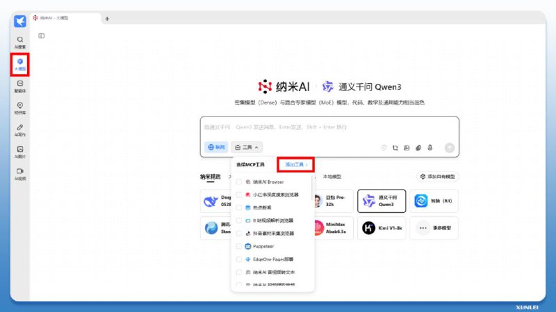迅雷发布下载MCP服务：一句话让AI自动找资源并下载该项服务同时支持PC版迅雷和NAS迅雷，现所有用户均可免费使用