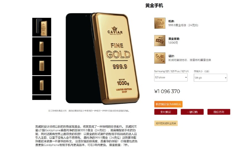 CAVIAR 真敢卖啊. 这价格买了不得供起来😹ps: CAVIAR 是那个曾经出品过纯金iPhone的商家CAVIAR 真敢卖啊. 这价格买了不得供起来😹ps: CAVIAR 是那个曾经出品过纯金iPhone的商家