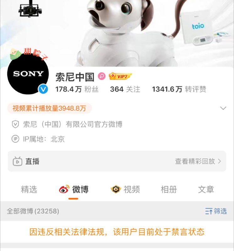 索尼中国微博被禁言🗒 标签: #索尼中国 #禁言📢 频道: @GodlyNews1🤖 投稿: @GodlyNewsBot