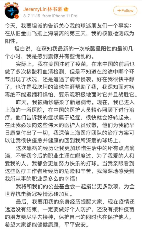 CBA 球员林书豪新冠病毒检测呈阳性