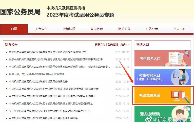 2023国考成绩查询入口开放！祝大家上岸🗒 标签: #国考📢 频道: @GodlyNews1🤖 投稿: @GodlyNewsBot
