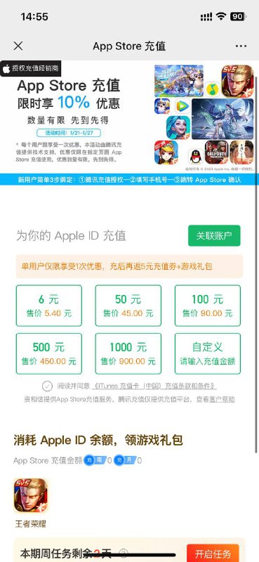 国区 AppStore 充值9折活动又来啦！入口：微信-我-服务-Q币充值- AppStore充值需使用苹果设备才能看见入口，不是充值QB，只是共享同一个入口