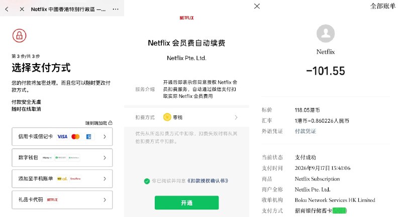 慢讯：港区Netflix已支持微信支付，甚至可以填+86号码支付人民币（自动换汇）🌊部分用户反馈，老账号没有该选项，可能只支持新注册的 Netflix 账号🗒 标签: #Netflix #微信 #WeChat📢 频道: @GodlyNews1🤖 投稿: @GodlyNewsBot