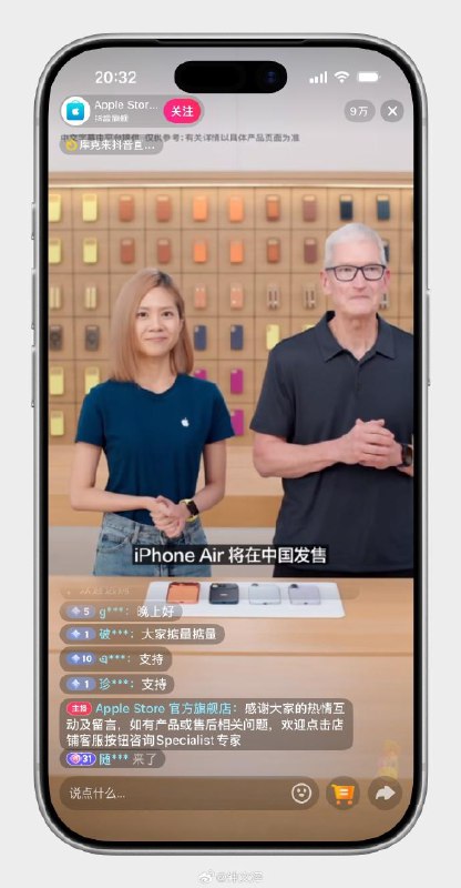 iPhone Air 将于 10月17日（周五）早9点开始接受预订，10月22 日（星期三）起正式发售库克在抖音直播间宣布了这一消息🗒 标签: #Apple #iPhone📢 频道: @GodlyNews1🤖 投稿: @GodlyNewsBot