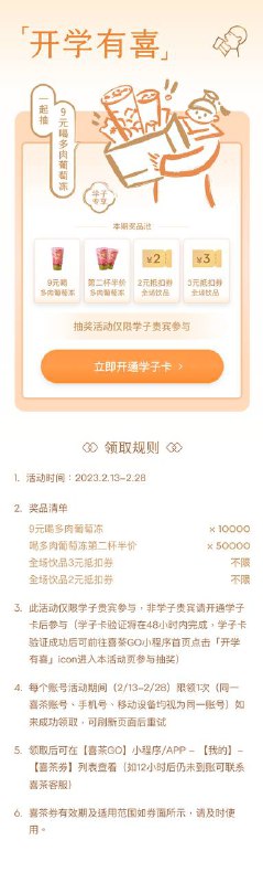 微信小程序 喜茶GO 认证学生后可领取优惠券🗒 标签: #喜茶 #学生📢 频道: @GodlyNews1🤖 投稿: @GodlyNewsBot