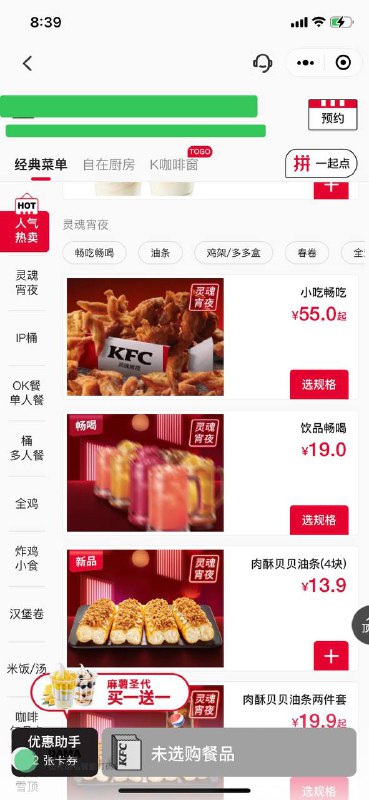 KFC惊现自助餐选项，暂时不清楚是全国范围还是部分地区有这个活动