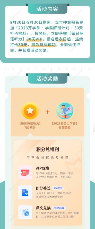 免费获得每日英语听力VIP 参与学霸解锁计划，支付28元押金，报名后立即获得30天VIP