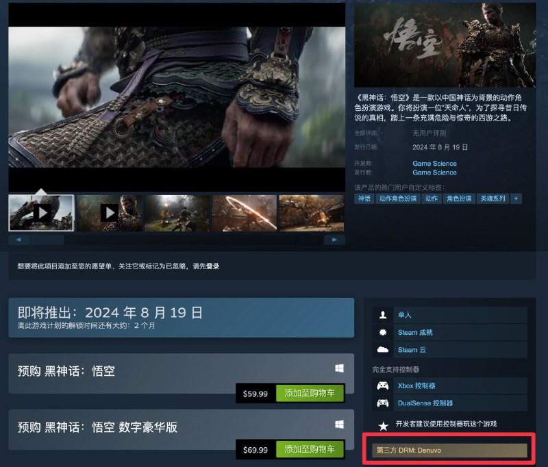 Steam 的《黑神话：悟空》介绍中已确认加入 D 加密此前，WeGame的介绍中删除了 D 加密的描述🗒 标签: #黑神话悟空📢 频道: @GodlyNews1🤖 投稿: @GodlyNewsBot