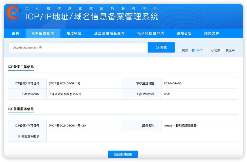 Infuse通过工信部ICP备案，将长期在国区AppStore提供更新🗒 标签: #Infuse #备案📢 频道: @GodlyNews1🤖 投稿: @GodlyNewsBot