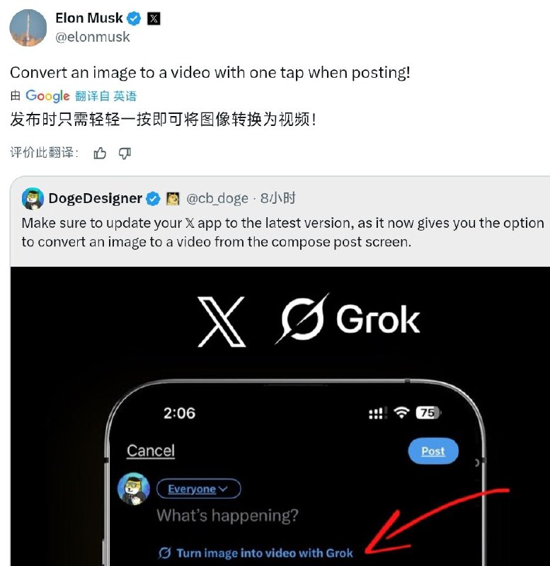 X新增将图片转换为视频功能马斯克在X上转帖表示，只需将你的𝕏 app更新到最新版本，即可使用发帖时把图片转换为视频的功能