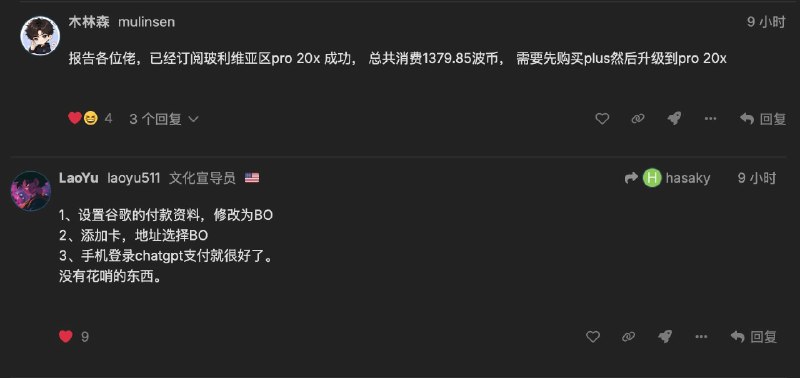 由于玻利维亚货币贬值，GPT/Claude巨幅降价需通过Google Play订阅•  ChatGPT Pro 20x仅需$124/月（当地货币1380 BOB），相比官网$200便宜$76(6.2折) •  Claude Max 20x 售价约$157/月(当地货币 1750BOB)，相比官网$200便宜$43(7.8折)🗒 标签:  #玻利维亚 #Claude #Google📢 频道: @GodlyNews1🤖 投稿: @GodlyNewsBot