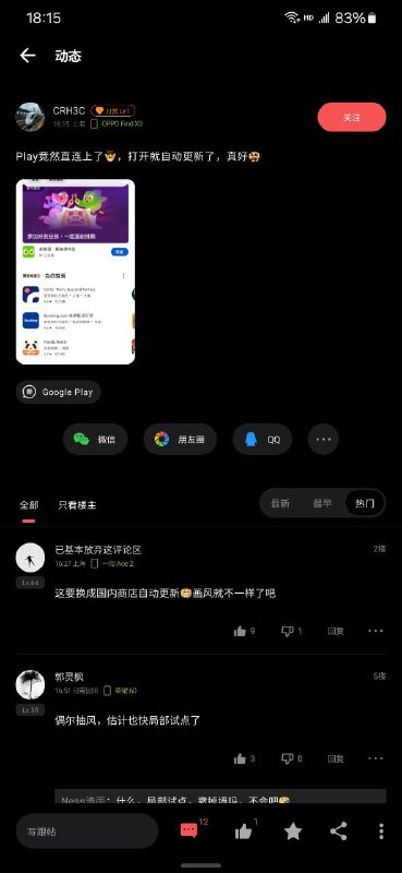 GFW 疑似漏风，Play 商店暂时可以直连