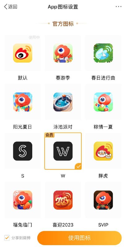 微博新图标现在降低为VIP即可使用，此前为SVIP可用🗒 标签: #微博  📢 频道: @GodlyNews1🤖 投稿: @GodlyNewsBot