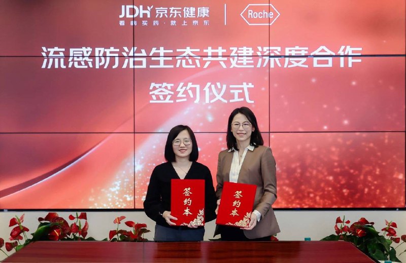 罗氏制药与京东健康签署协议罗氏制药中国与京东健康正式签署《流感防治生态共建深度合作协议》，标志着双方在流感防治领域的长期深化合作正式启动