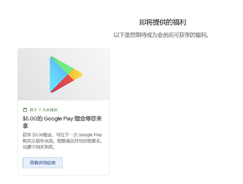 使用我博客教程 开通 Google One 因为锁的是美区，所以也可以获得美区的 $5 奖励，而不是15里拉！！！该奖励为一次性奖励，且未试用过 YouTube Premium 的用户，可以免费试用 3 个月注意：这是土耳其价格，带VPN再返 $5，赢麻~~Google One订阅者在订阅满38天后，可免费获得相应的 Google Play余额🗒 标签: #Google #GooglePlay #One📢 频道: @GodlyNews1🤖 投稿: @GodlyNewsBot