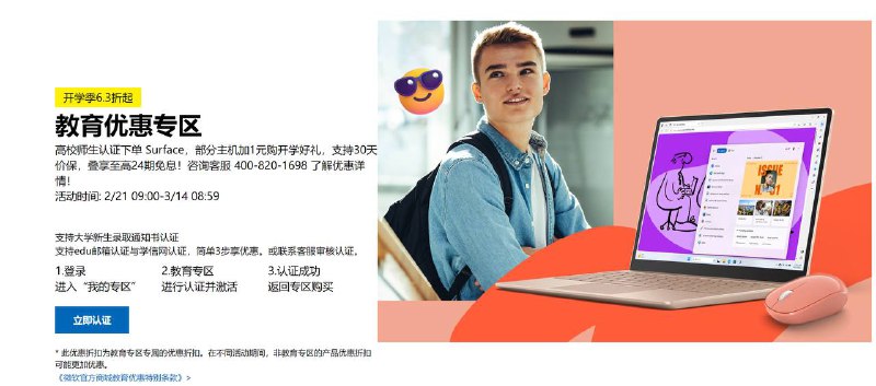 微软 2024 开学季促销正式开启今天，微软官网正式开启了 2024 开学季促销活动
