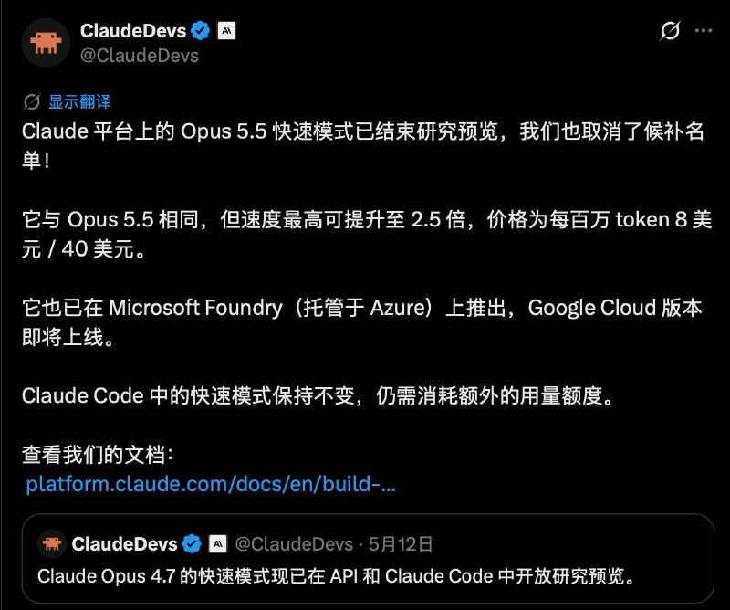 Opus 5.5 fast模式全面开放Claude 平台上的 Opus 5.5 快速模式已结束研究预览，并取消了候补名单