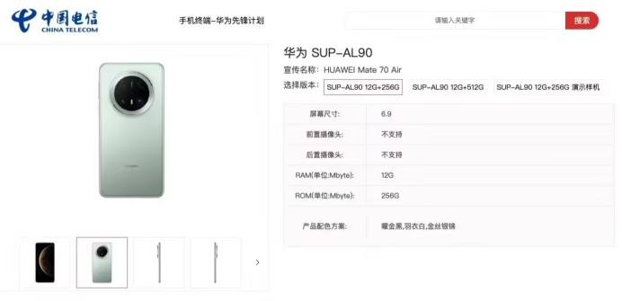 华为将推出Mate 70 Air10月21日，电信终端产品库突然上架新机——华为Mate 70 Air