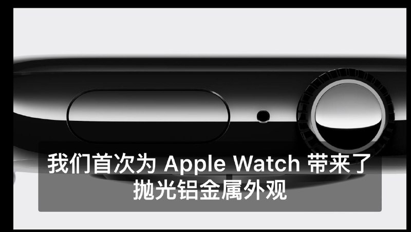 Apple Watch S10 更薄更轻以及比Ultra 更大的屏幕，广视角OLED屏幕，更大的倾斜可观看视角，全新抛光铝金属外观以及钛合金表款和表带支持监测睡眠呼吸暂停综合症，该功能将在FDA通过后上线