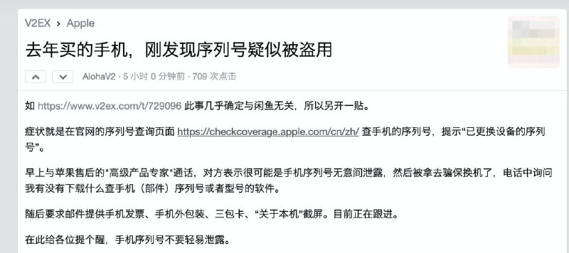再次提醒大家，珍爱手机，远离XX助手，少拿自己的序列号去乱七八糟的地方查东西，要查去官网查，截图也记得打码