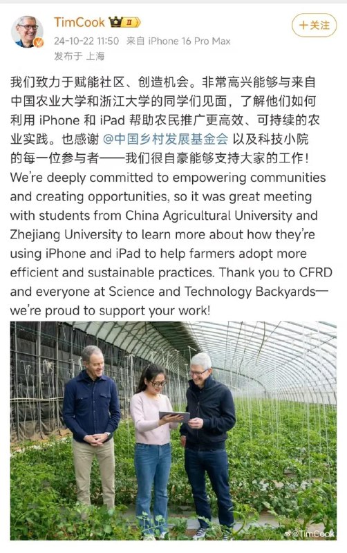 库克现身北京，与同学们探讨科技与农业的结合10月22日，苹果CEO库克来到了北京顺义一家农场