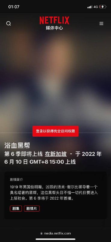 官宣 浴血黑帮第六季将于2022年6月10日登陆Netflix新加坡地区