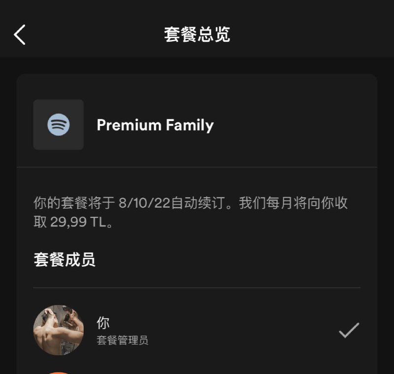 #Spotify #涨价 Spotify土耳其family premium由原来的每月29.99里拉涨价至34.99里拉虽然但是，等于没涨🤣via 马冬梅的宝藏屋关注频道: @GodlyNews1投稿机器人: @GodlyNewsBot#Spotify #涨价 Spotify土耳其family premium由原来的每月29.99里拉涨价至34.99里拉虽然但是，等于没涨🤣via 马冬梅的宝藏屋关注频道: @GodlyNews1投稿机器人: @GodlyNewsBot