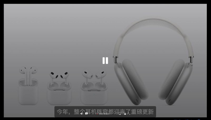 AirPods 全系均有更新！ MAX终于更新了AirPods 4 只需要用点头或摇头来回应SIri，更换为C口，加入主动降噪（支持自适应），无线充电，充电盒扬声器用于查找设备