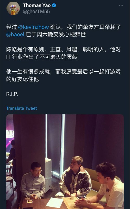骨灰级程序员 20多年经验IT大牛左耳朵耗子陈皓突发心梗去世 享年47岁