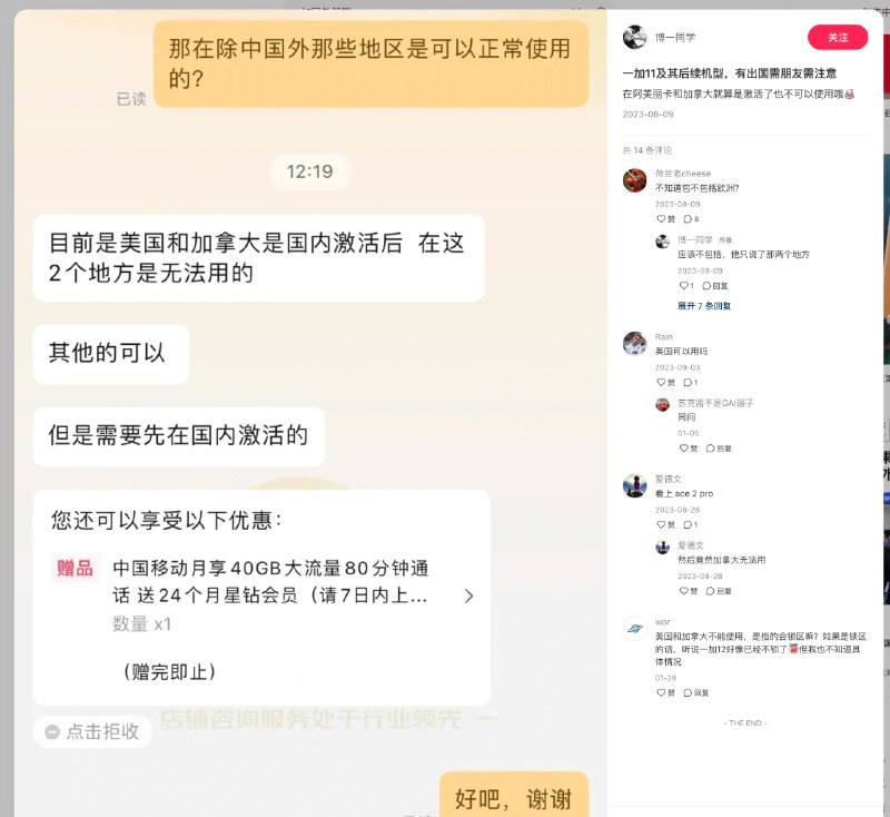 有人联系一加销售客服得到答复，在国内激活的一加 11 无法在美国和加拿大正常使用，有前往美国和/或加拿大旅游/留学/工作/移民的计划的朋友要留意一下