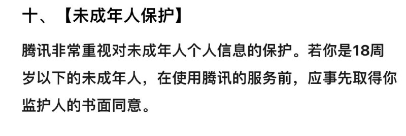 翻阅了一下用户协议和隐私条款，你应该在同意以上条款后再继续使用1. 开启隐私模式时，输入的内容仅在 本地储存2. 如果你未满18周岁，应事先取得你监护人的 书面同意，再使用该服务3. 未经你的同意，腾讯不会向腾讯以外的任何公司、组织和个人披露你的个人信息（如有），但法律法规另有规定或本协议另有约定的除外