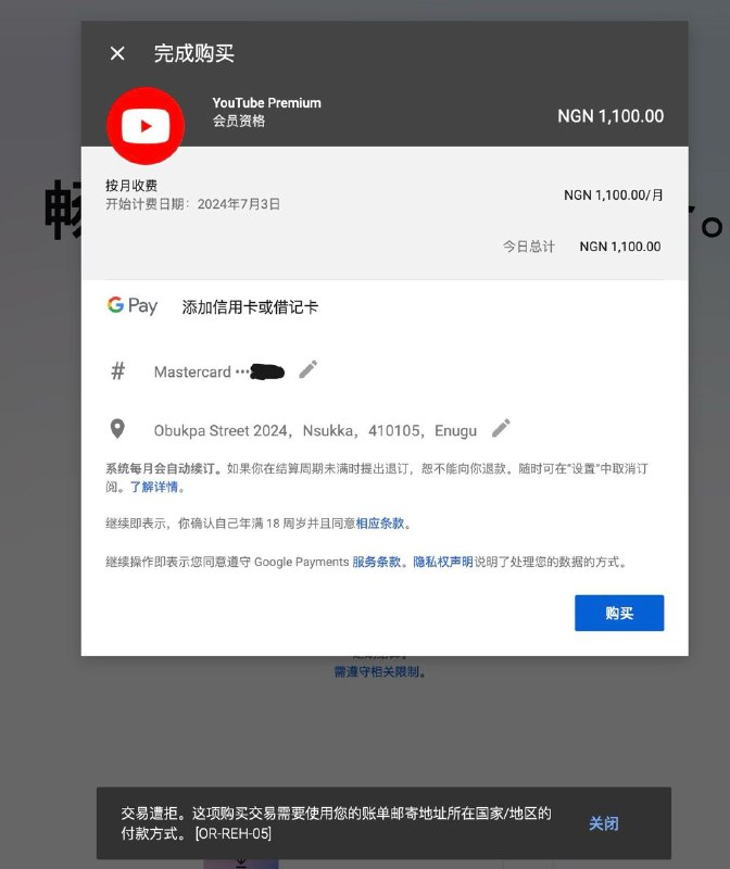 YouTube Premium 尼区疑似锁卡？目前似乎只影响新卡绑定/开通，待观察