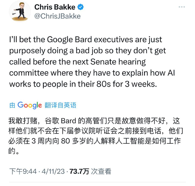 Twitter 一位用户表示Google 只是故意把Bard做的很差，因为这样领导就不用去和89 岁农民出身的参议员度过一个下午，并解释为什么他的曾孙女因使用 一种叫做“GPT AI”的东西 而被私立中学停学🤣🤣🗒 标签: #Twitter #AI #OpenAI 📢 频道: @GodlyNews1🤖 投稿: @GodlyNewsBot
