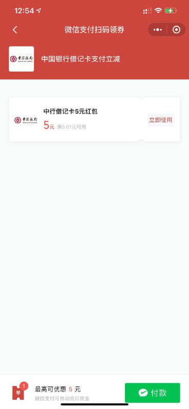 微信扫码领取中行借记卡5元红包，每日限量领.微信扫码领取中行借记卡5元红包，每日限量领.