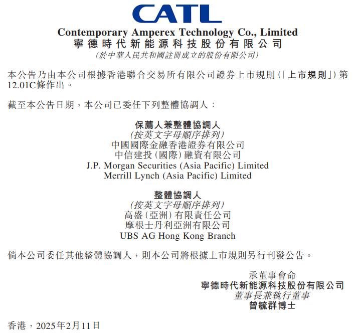 宁德时代新能源科技股份有限公司向港交所提交上市申请