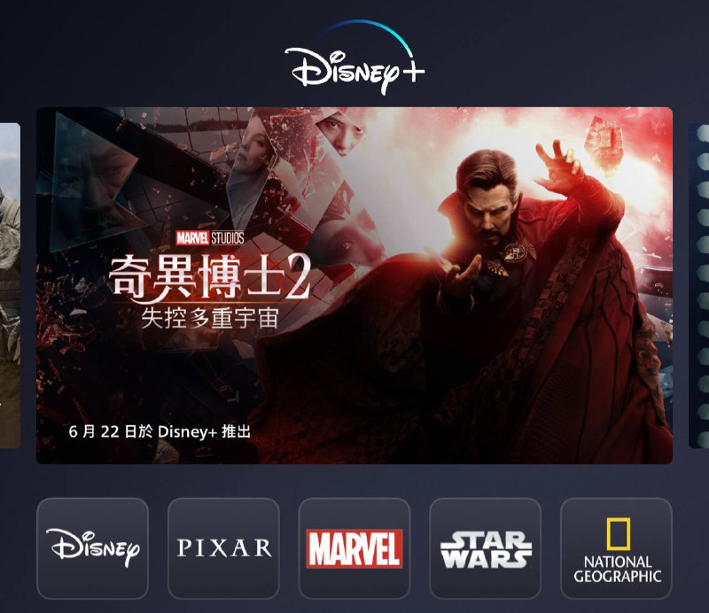 #Disney奇异博士2:失控多重宇宙 将于6月22日在Disney 上线关注频道: @GodlyNews1投稿机器人: @GodlyNewsBot