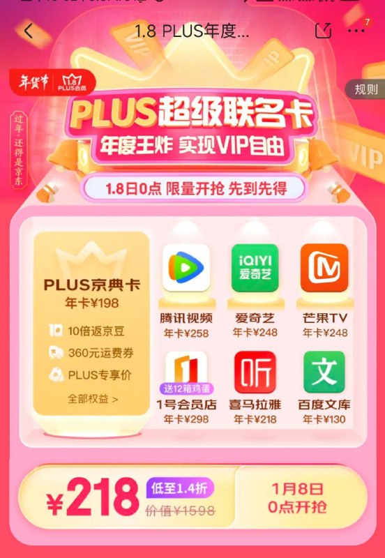 京东联名卡8号有活动，只有腾讯视频和喜马拉雅可以换绑（只能绑定一次，之前绑定过好像不能更改了）其余会员直接发送至京东手机号